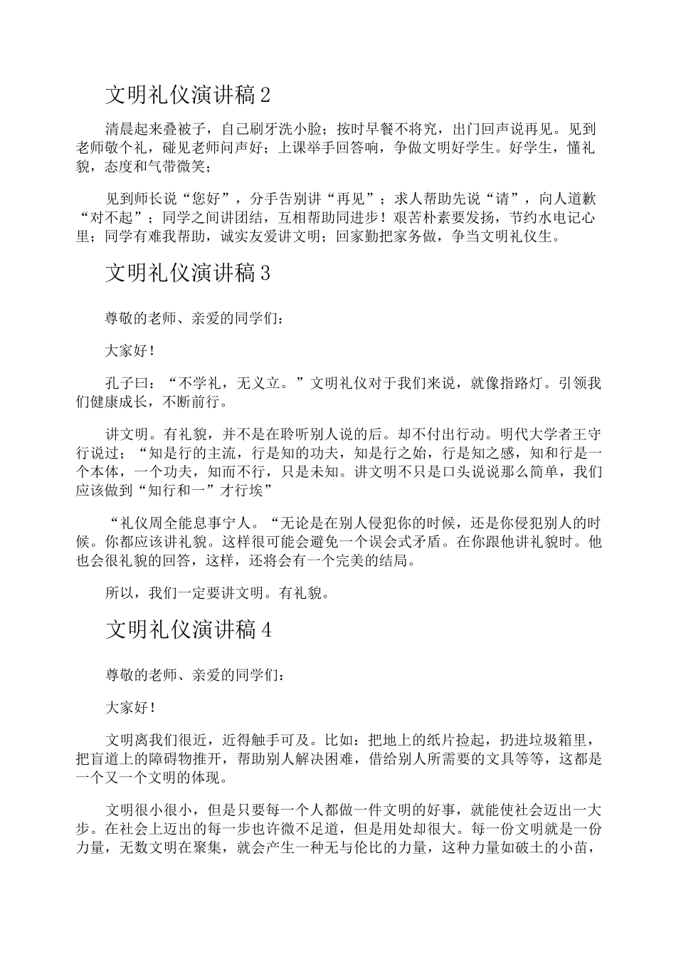 文明礼仪演讲稿_第2页