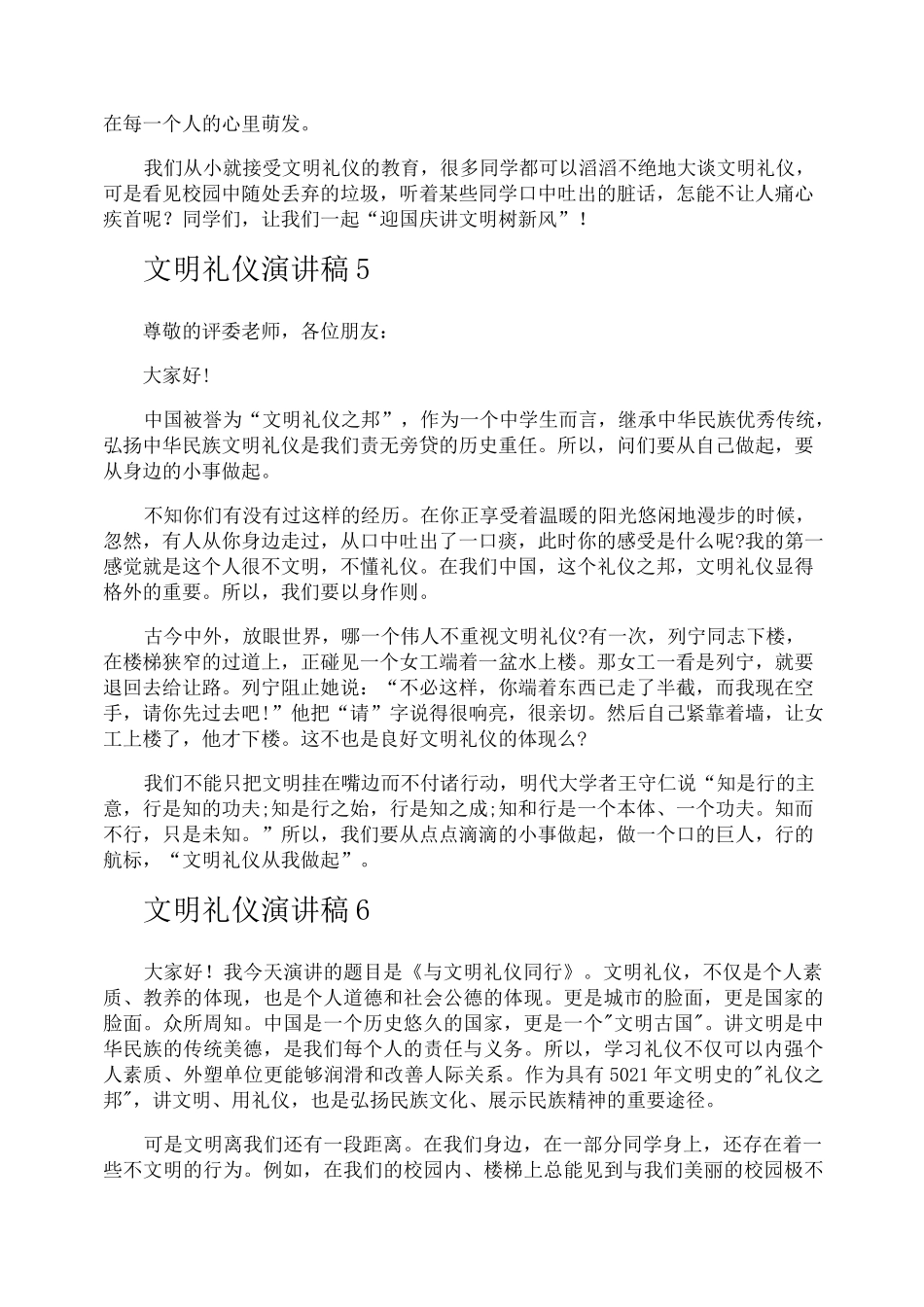 文明礼仪演讲稿_第3页