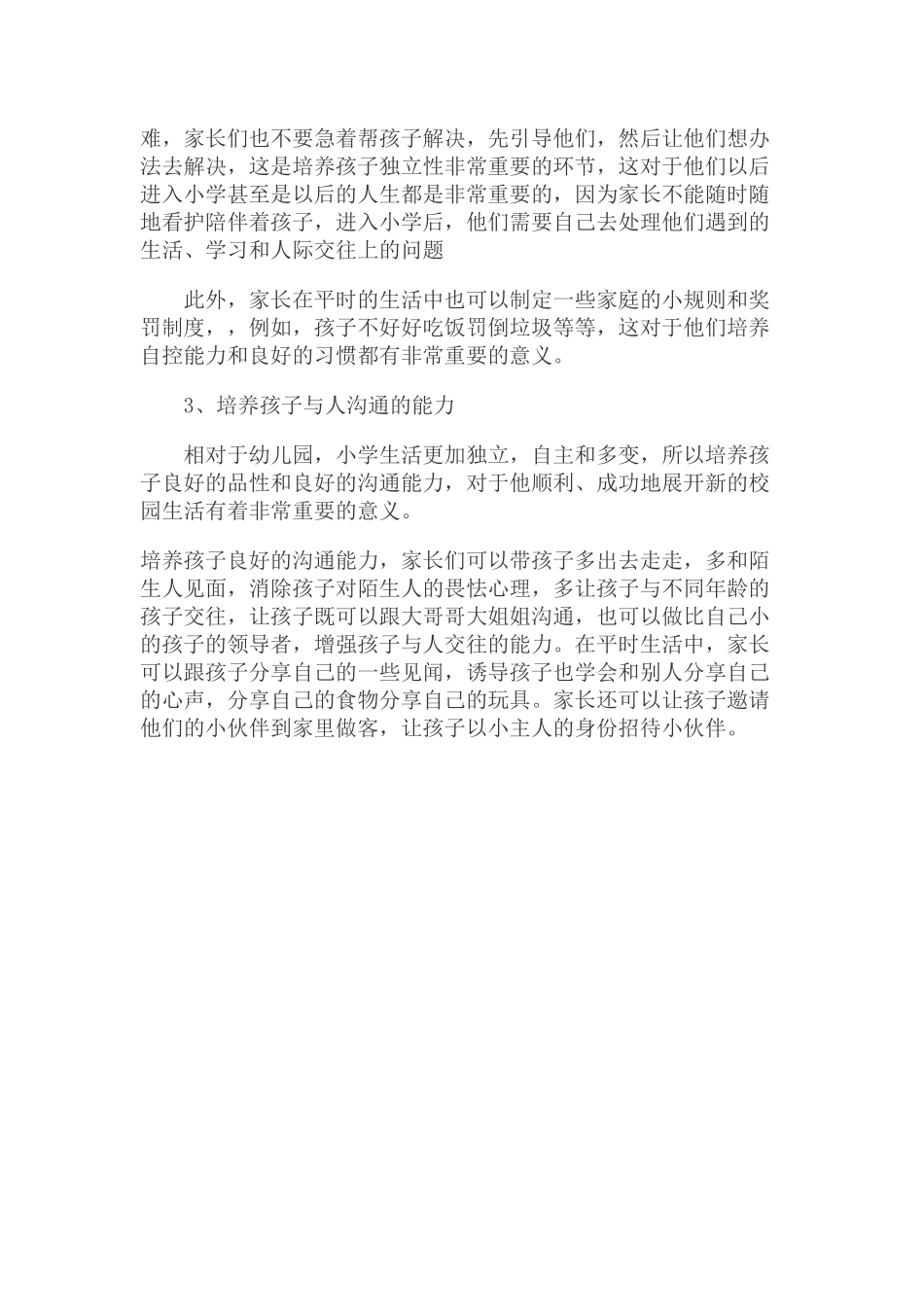 如何做好幼小衔接 (2)_第2页