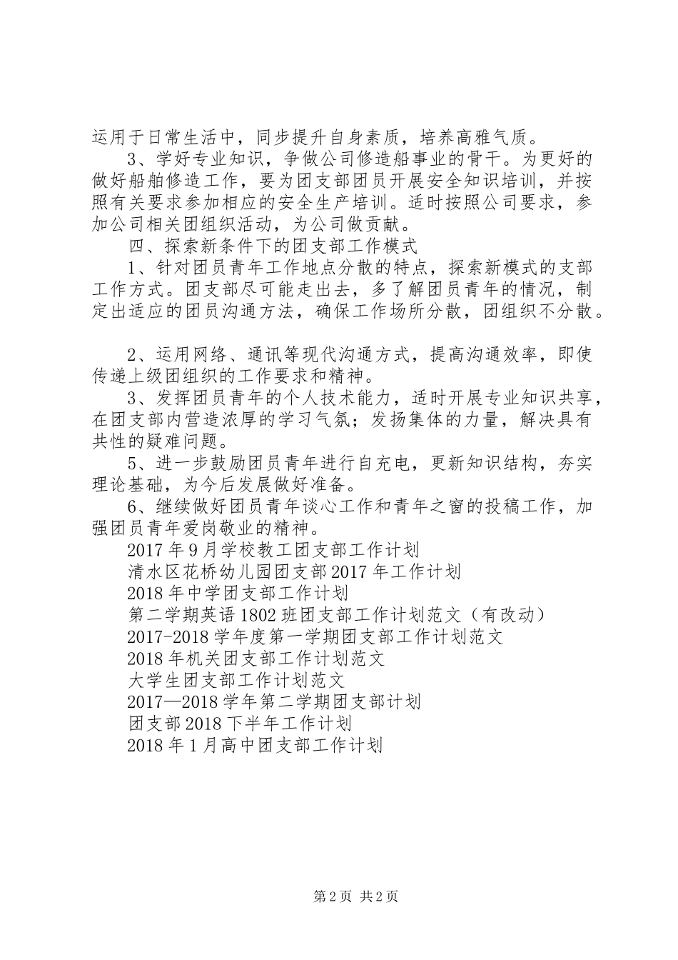 XX年团支部工作计划范文 _第2页