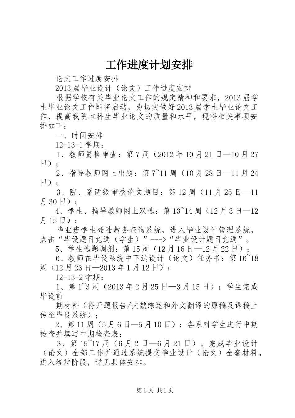 工作进度计划安排 _第1页