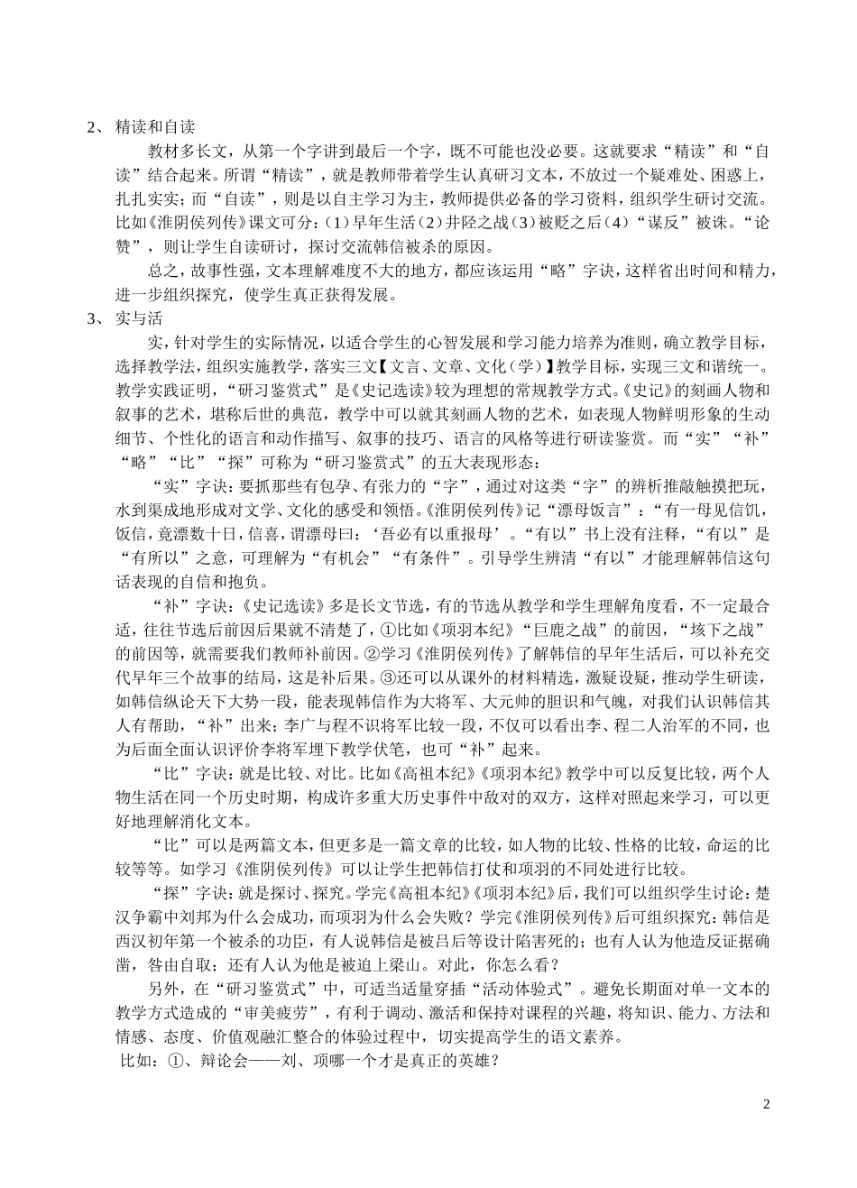 史记选读教学实施方案_第2页