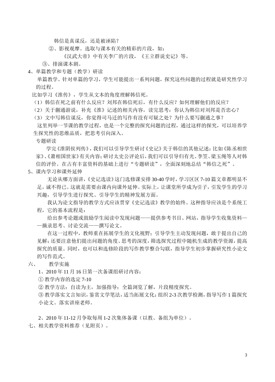 史记选读教学实施方案_第3页