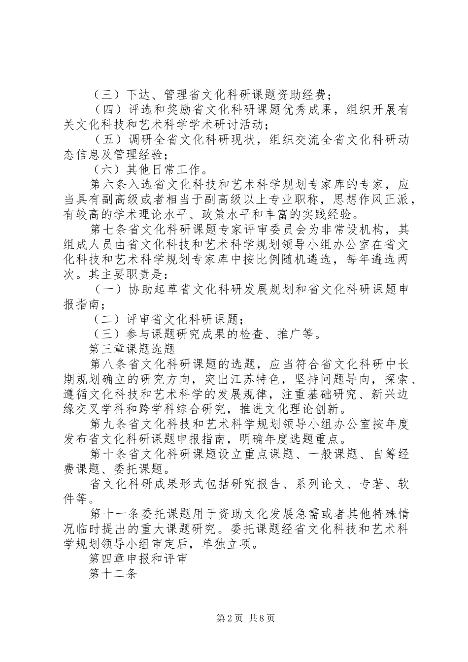 上海科研计划课题制管理办法 _第2页