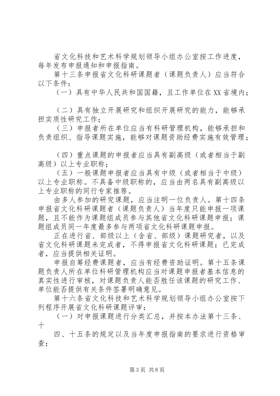 上海科研计划课题制管理办法 _第3页