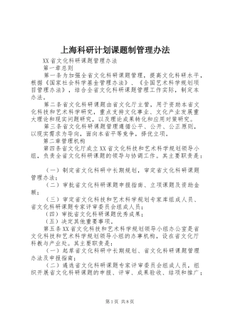 上海科研计划课题制管理办法 