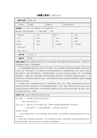 《等腰三角形》主题单元设计