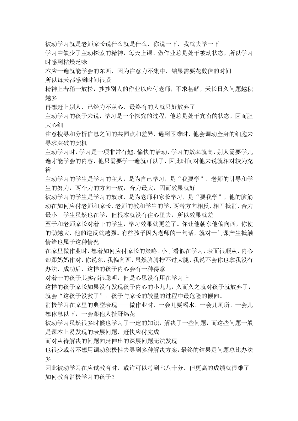 昆仑老师-如何化被动学习为主动学习_第2页