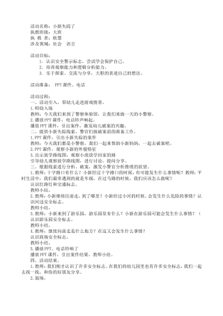 小新失踪了（简案）