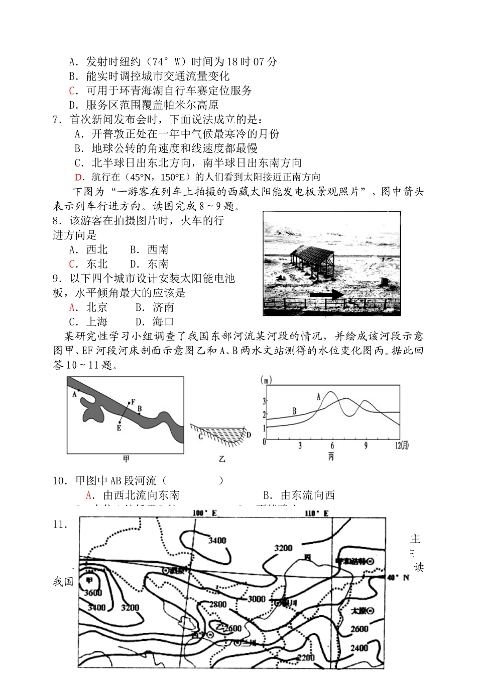 2012-2013高三地理第一次月考1_第2页