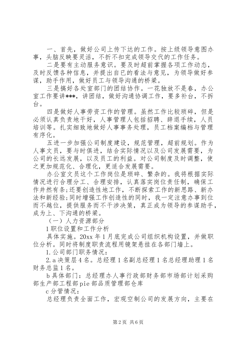 文员个人工作计划范文3篇_第2页