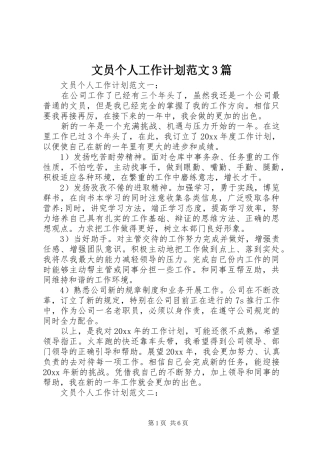 文员个人工作计划范文3篇