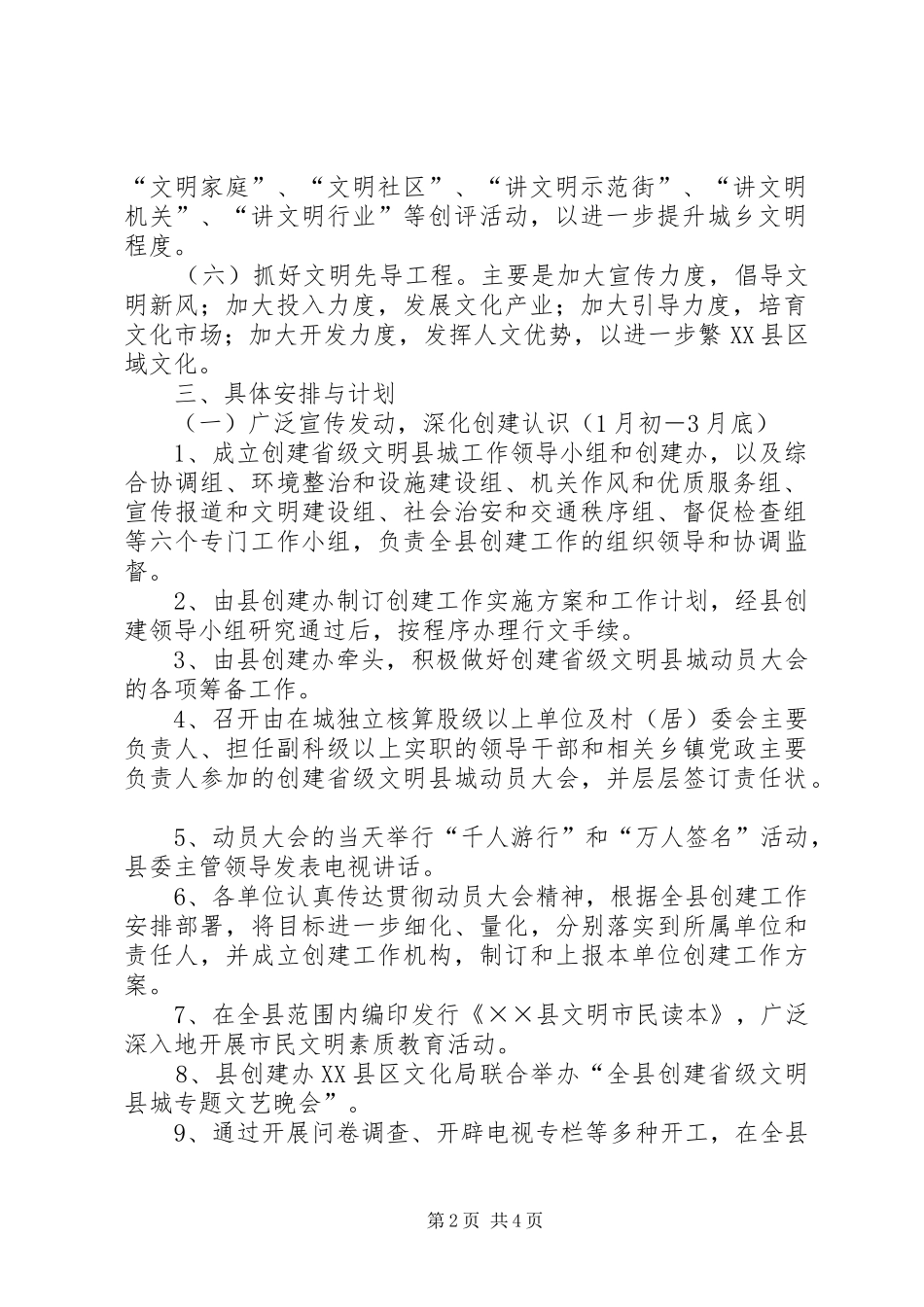 县创建省级文明县城工作计划 _第2页