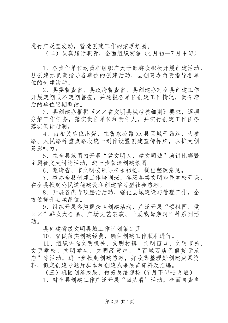 县创建省级文明县城工作计划 _第3页
