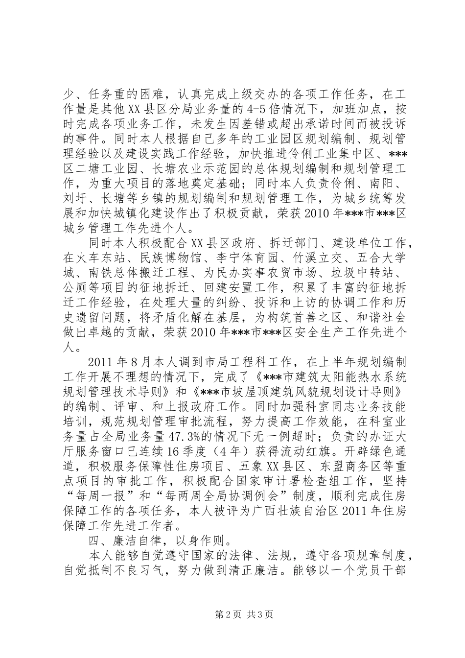规划局工程科任科长个人工作总结 _第2页
