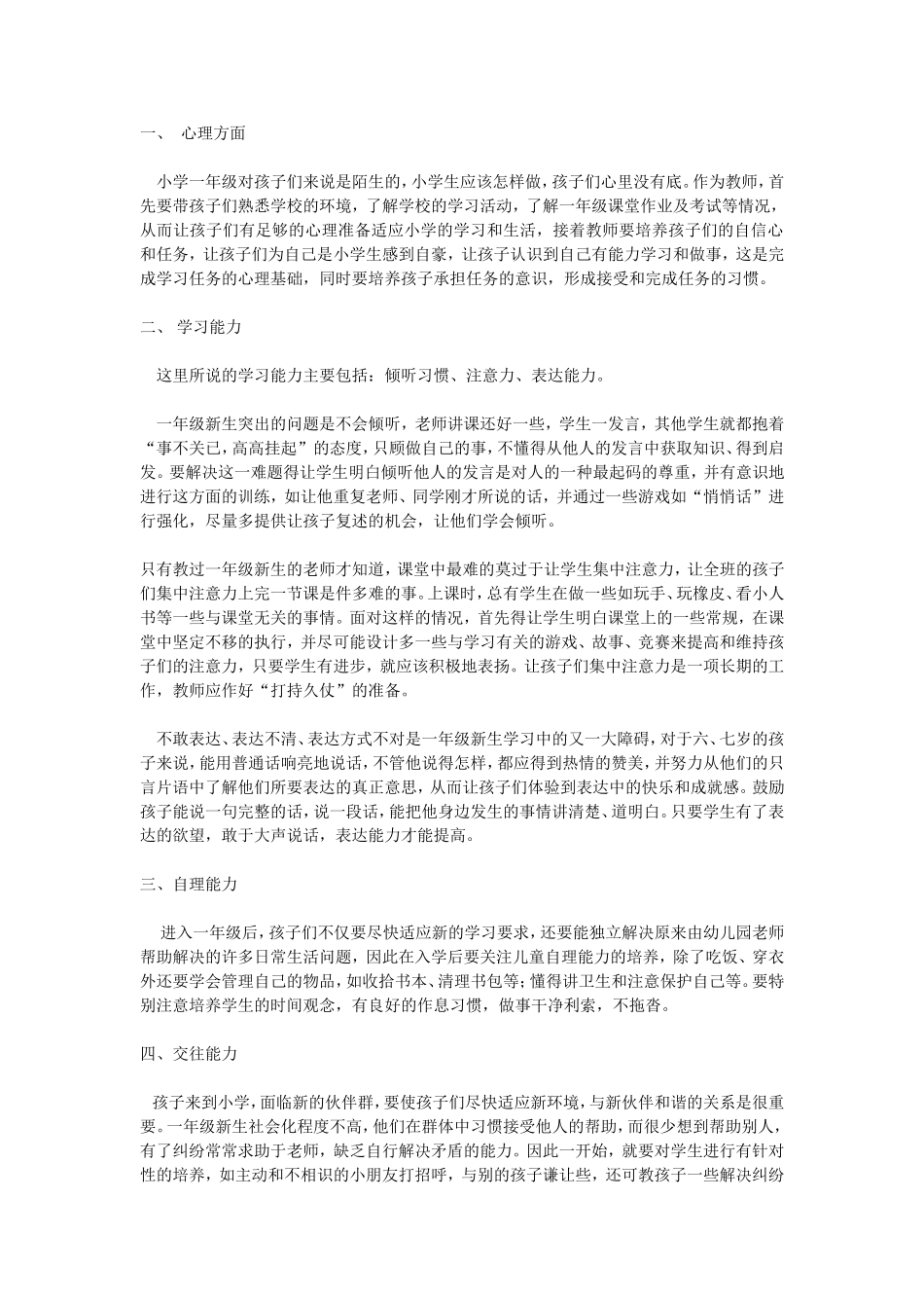 新生入学教育 (2)_第1页