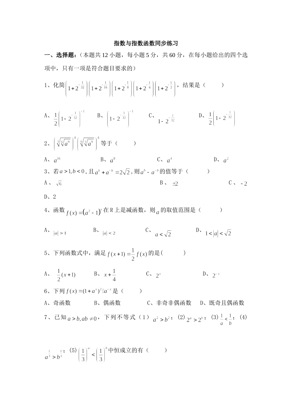 指数与指数函数同步练习_第1页