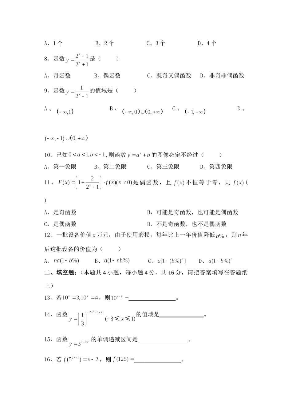 指数与指数函数同步练习_第2页