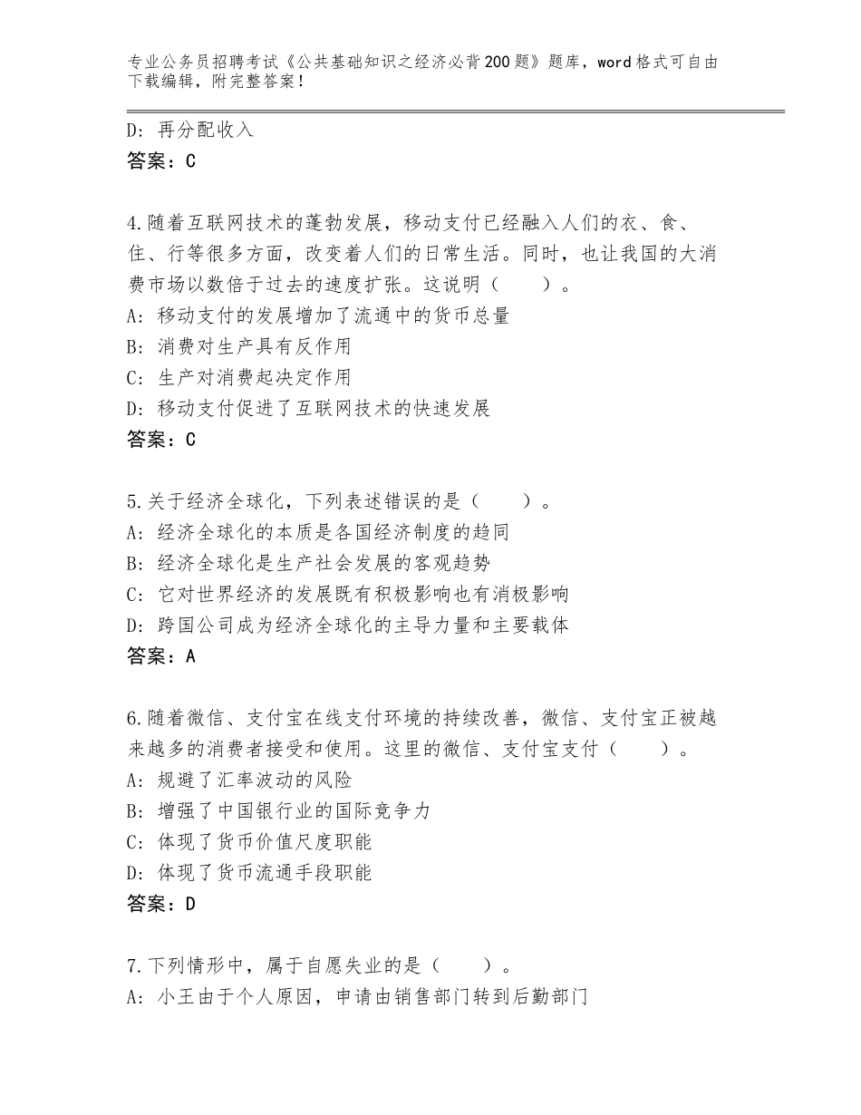 2024年江苏省泗阳县公务员招聘考试《公共基础知识之经济必背200题》题库（完整版）_第2页