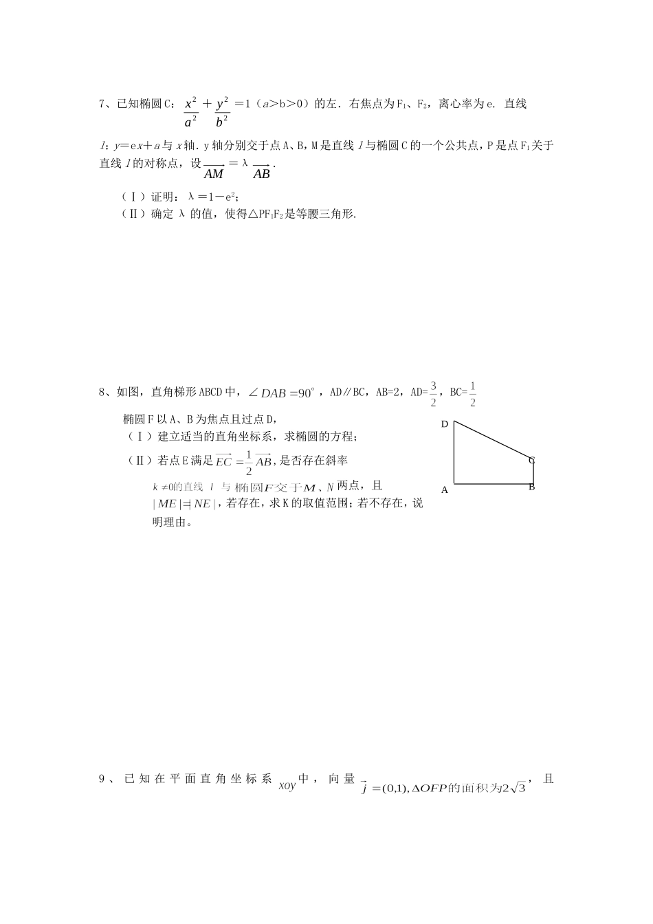 椭圆综合题（2012114）_第2页