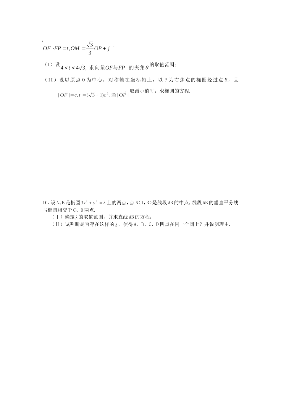 椭圆综合题（2012114）_第3页