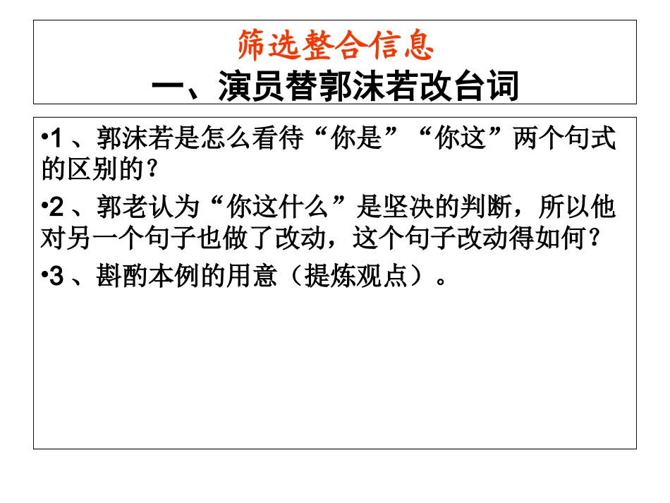 咬文嚼字课件_第2页