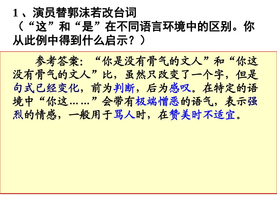 咬文嚼字课件_第3页