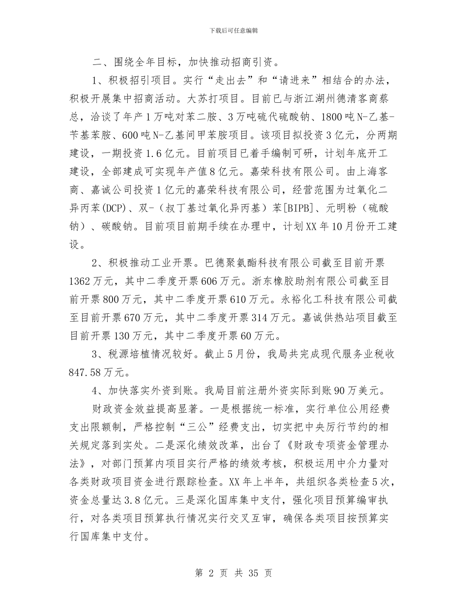 县财政局2024年上年工作总结和下年工作计划与县财政局上半年工作总结汇编_第2页