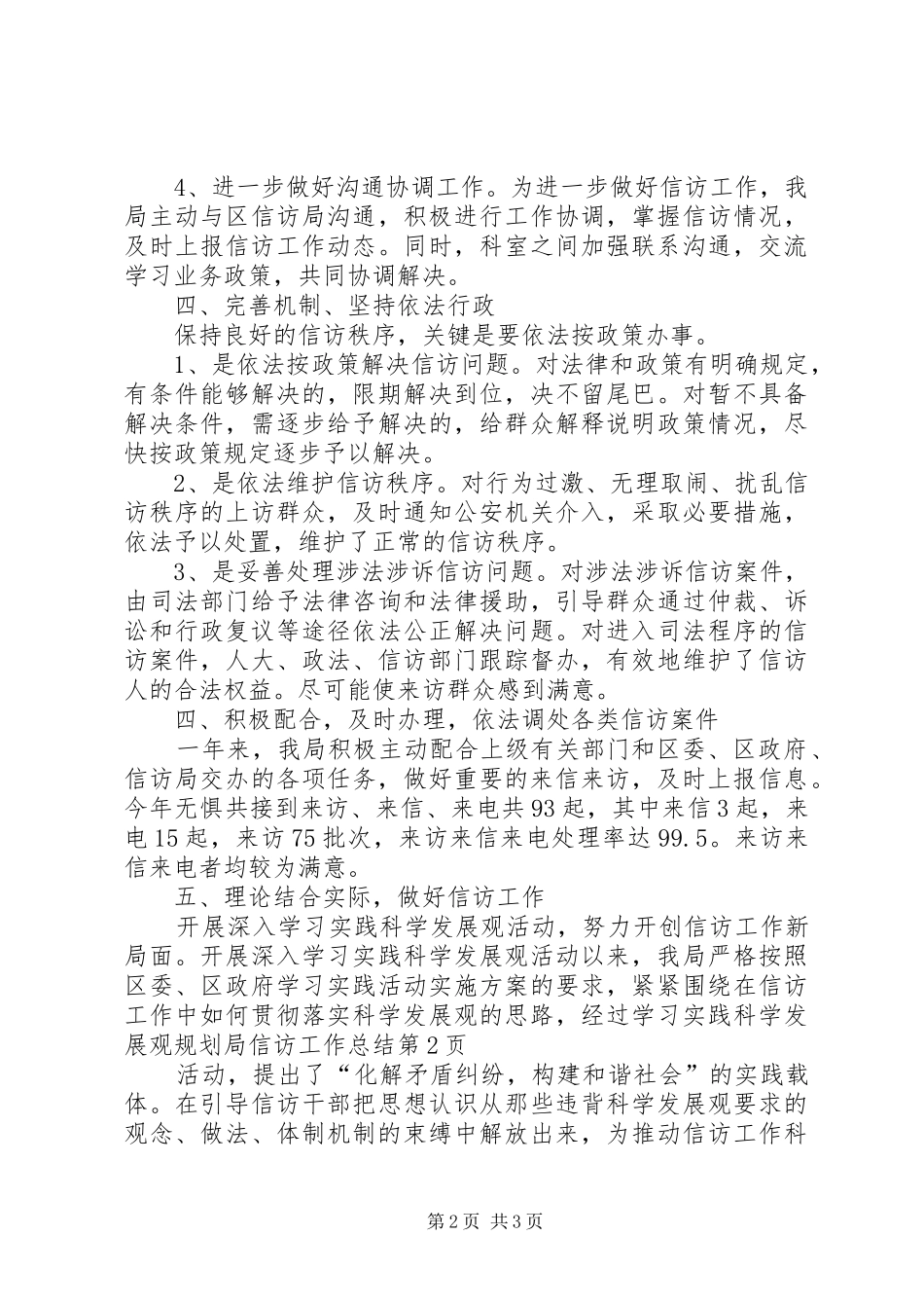 规划局信访工作总结 _第2页