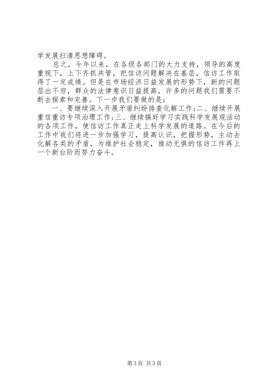 规划局信访工作总结 _第3页