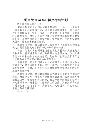 通用管理学习心得及行动计划 