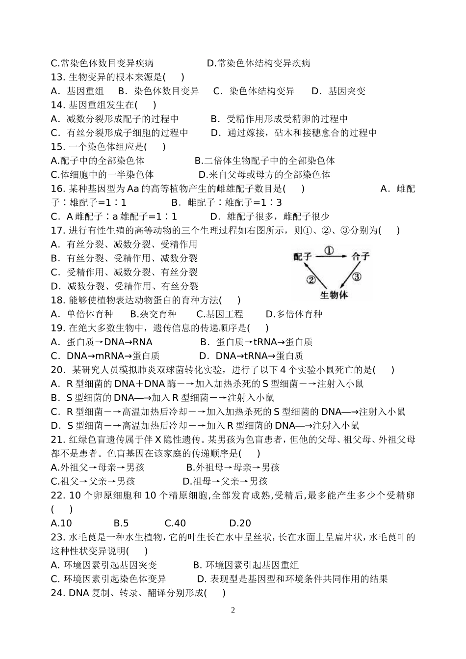高一下学期期末生物试卷附答案_第2页
