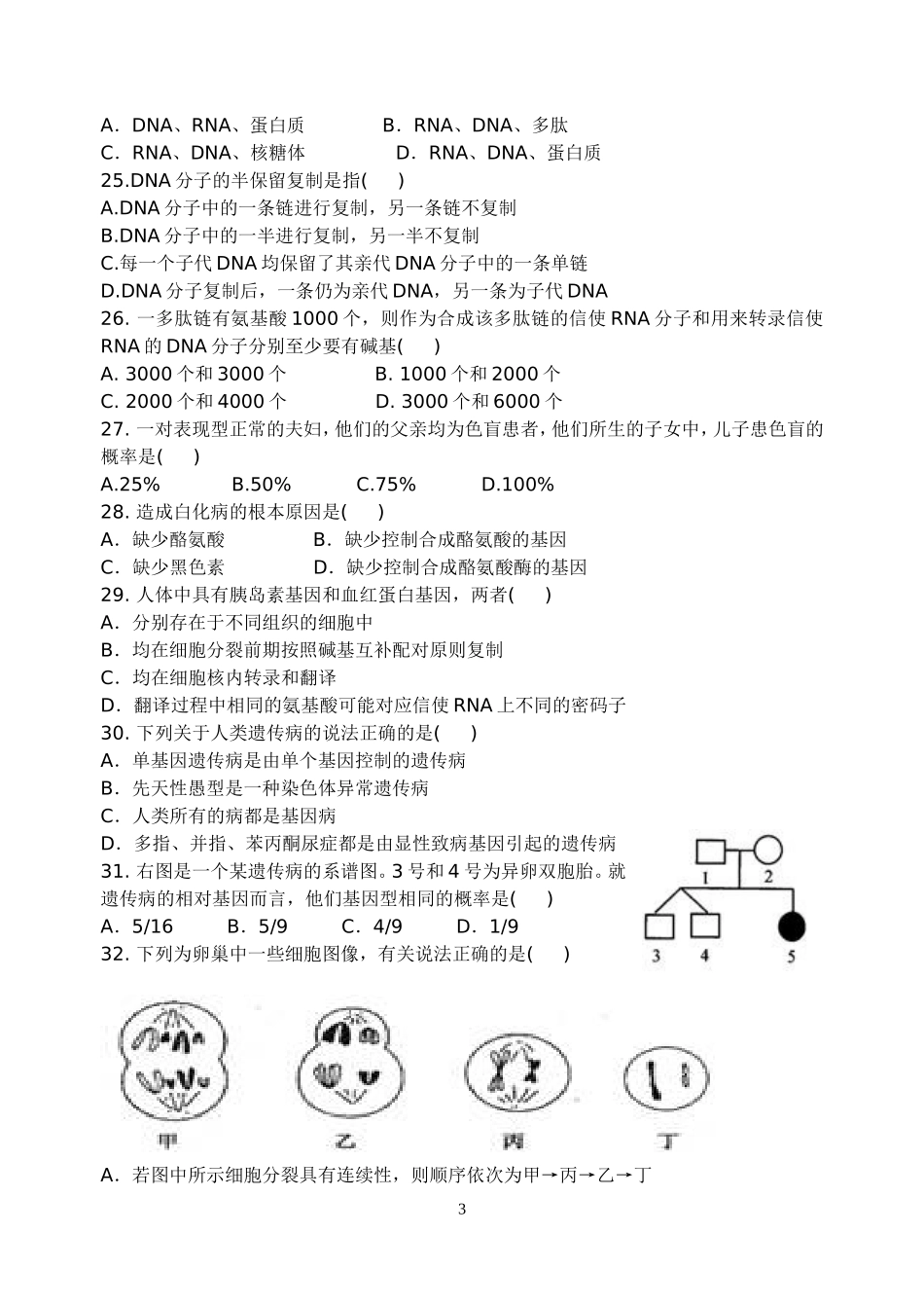高一下学期期末生物试卷附答案_第3页