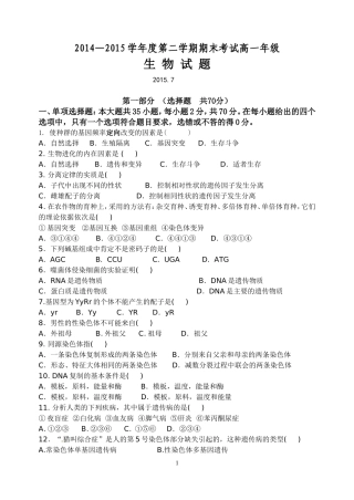 高一下学期期末生物试卷附答案