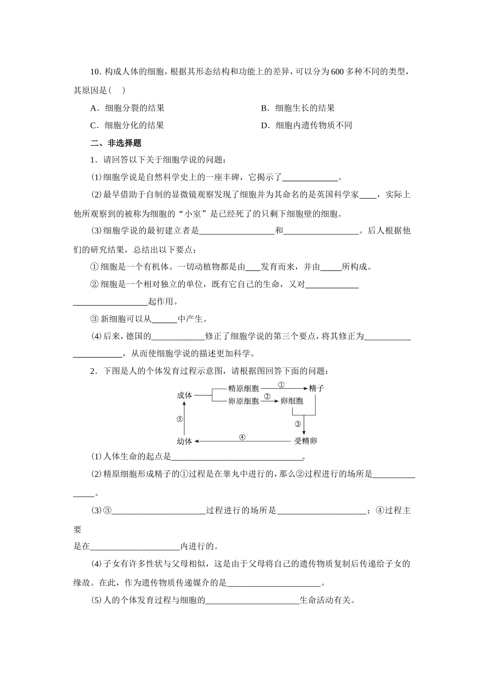新课标人教版高中生物必修一分子与细胞教科书配套试题：第1章走近细胞(word版，含答案解析）_第2页