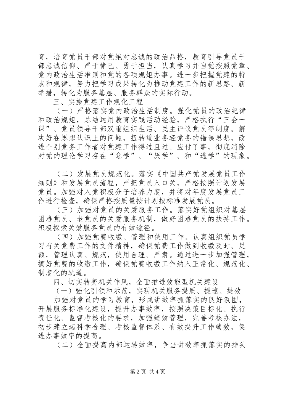 林业局党建工作计划 _第2页