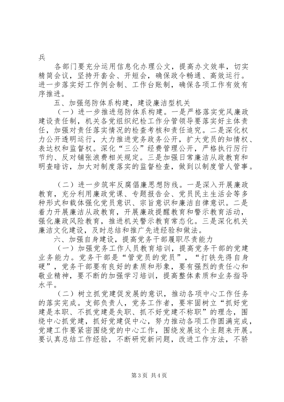 林业局党建工作计划 _第3页