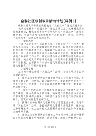 金泰社区双创双争活动计划[样例5] 