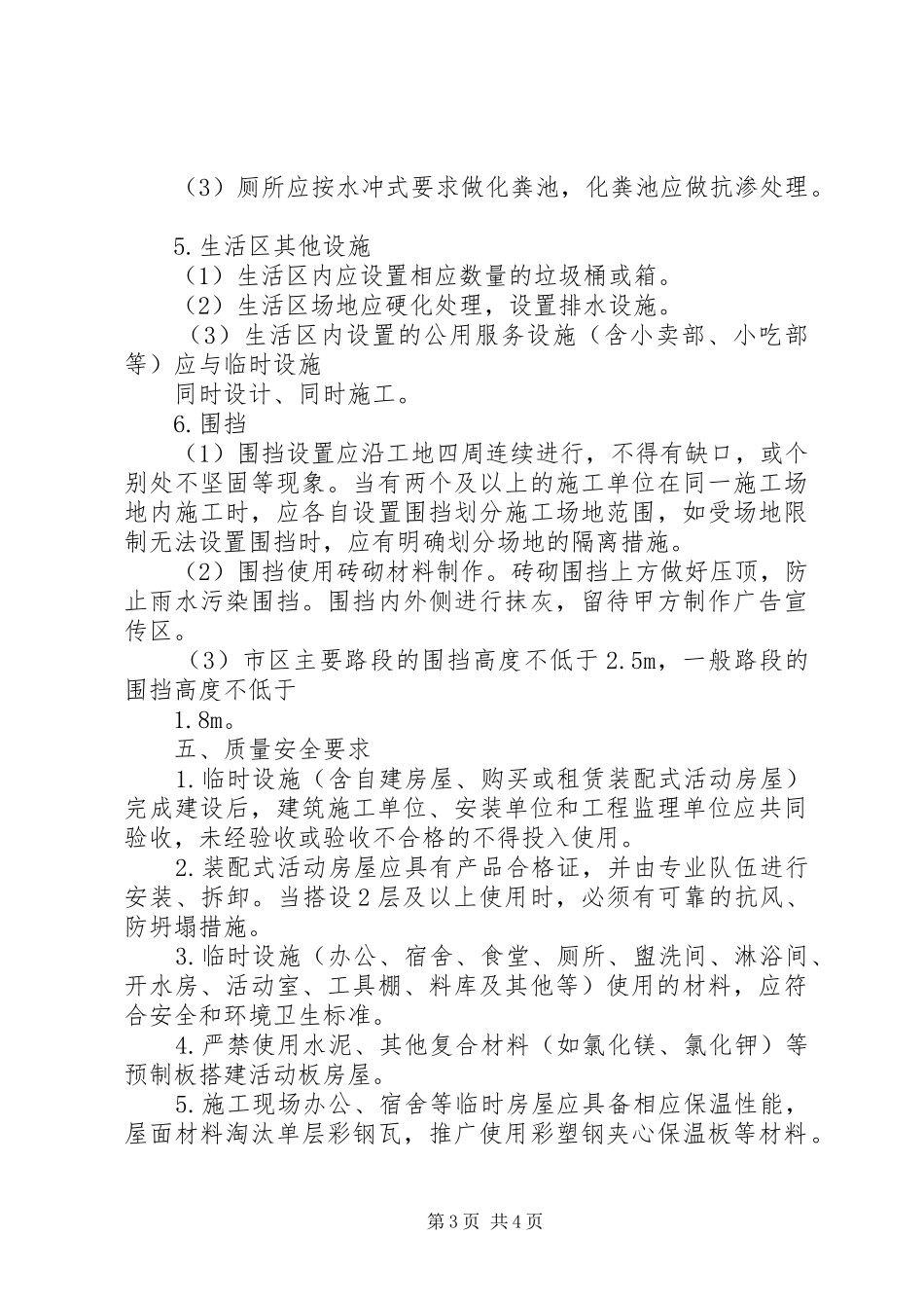 宿迁临时设施规划方案 _第3页