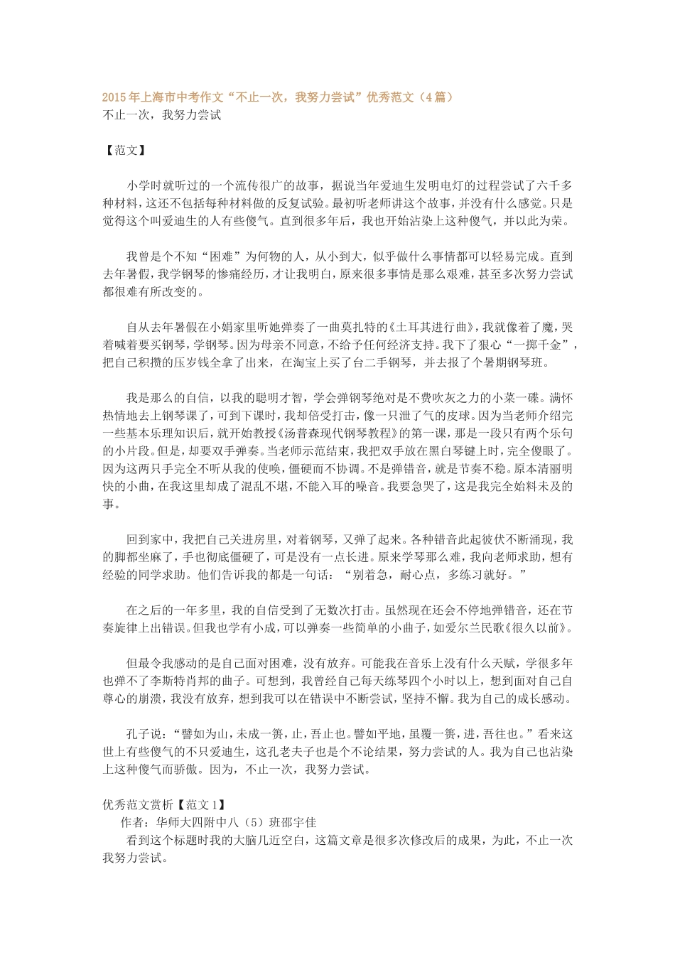 2015年上海市中考作文_第1页