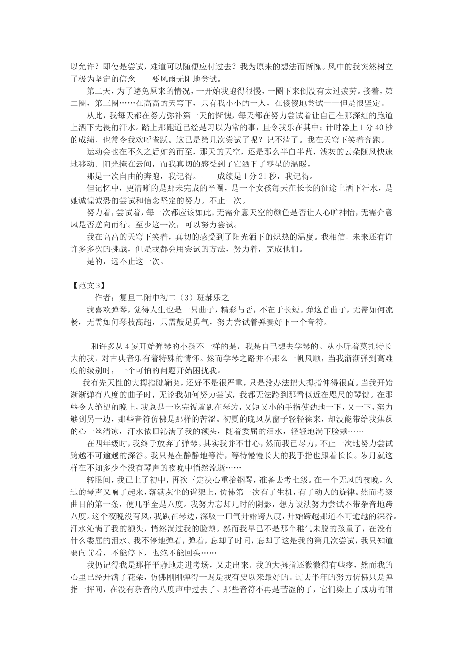 2015年上海市中考作文_第3页