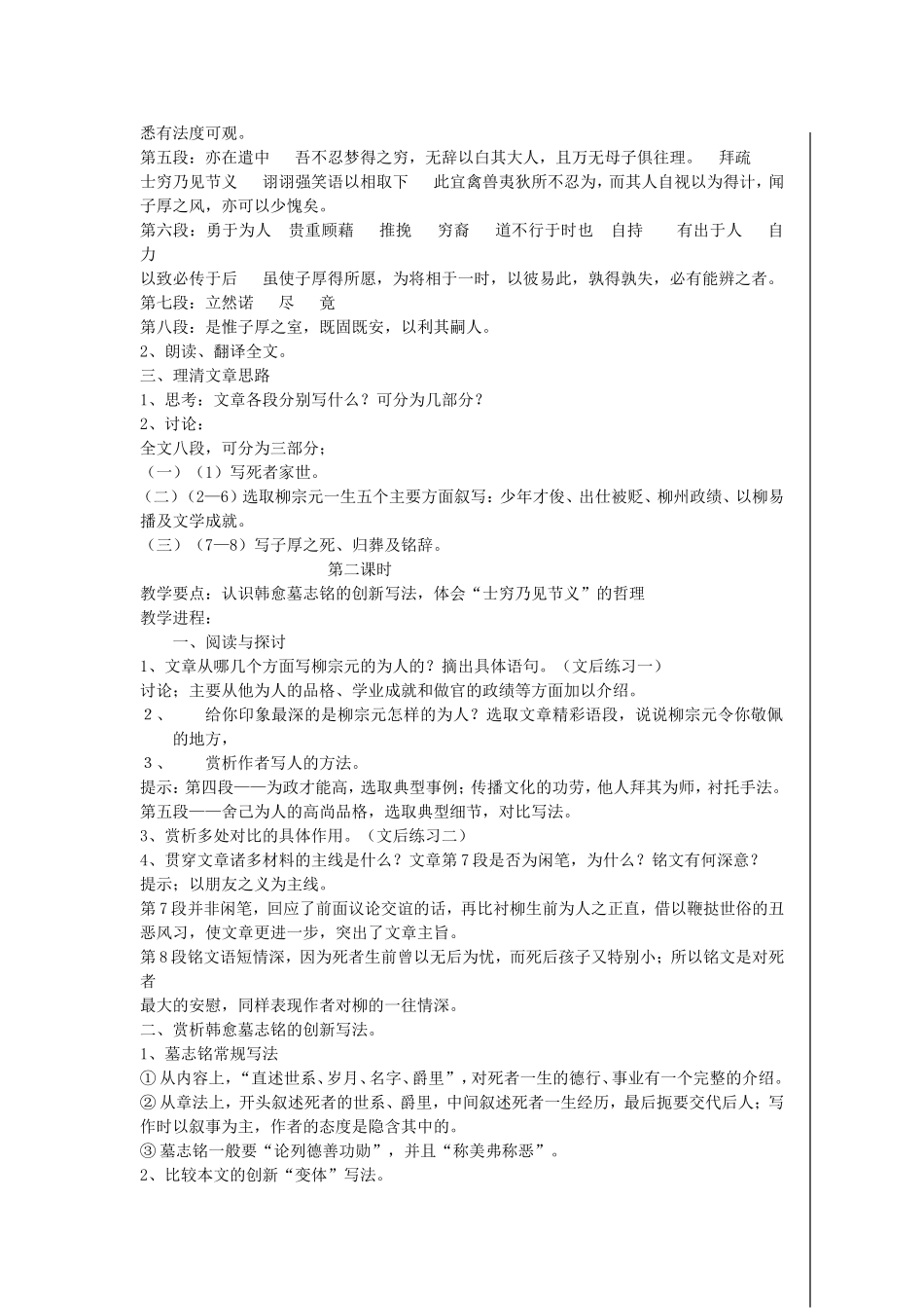 柳子厚墓志铭_第2页