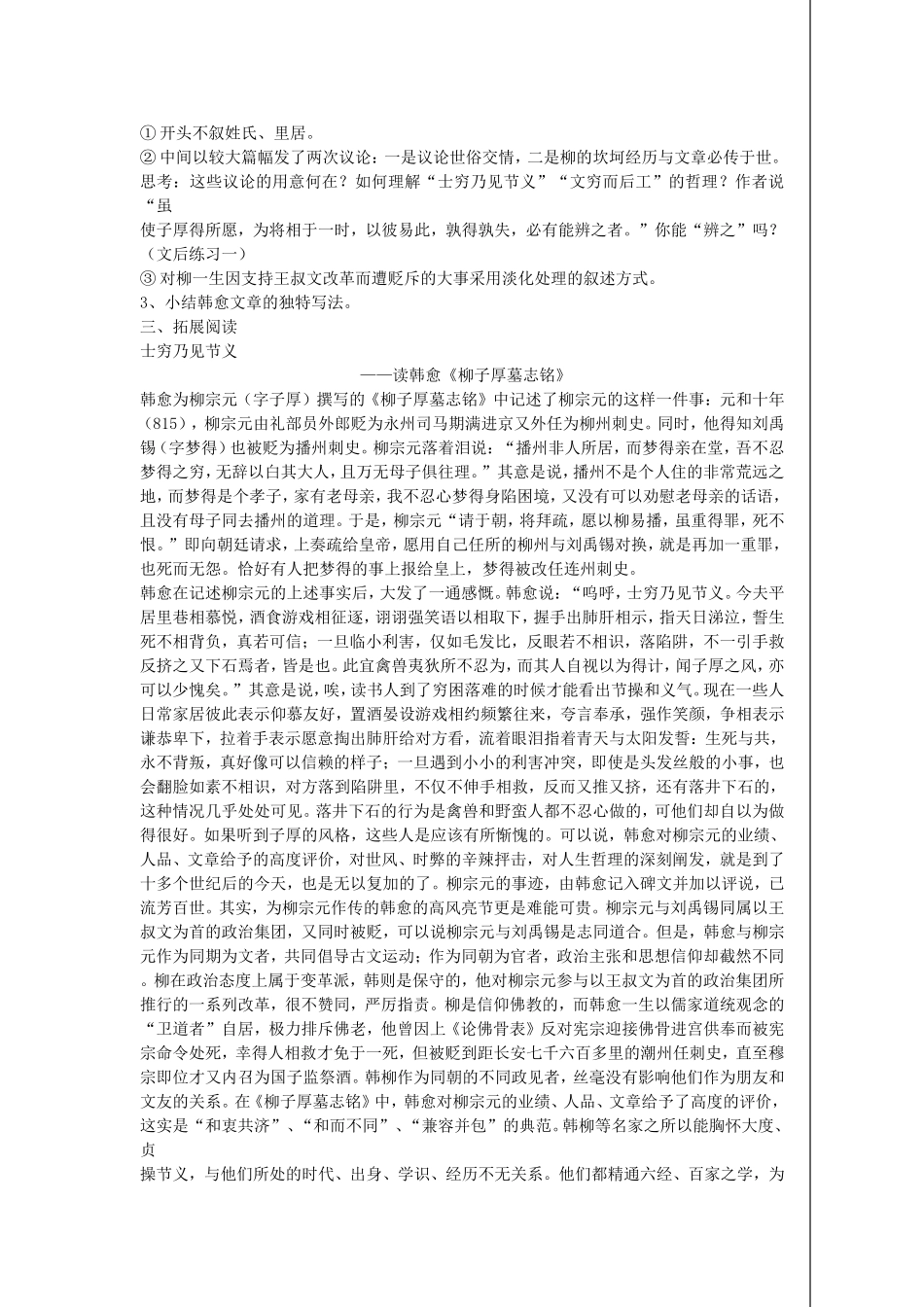 柳子厚墓志铭_第3页