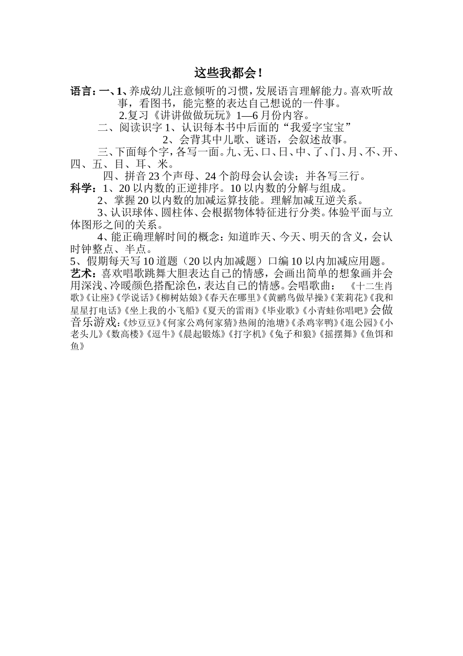 大班暑假作业_第1页