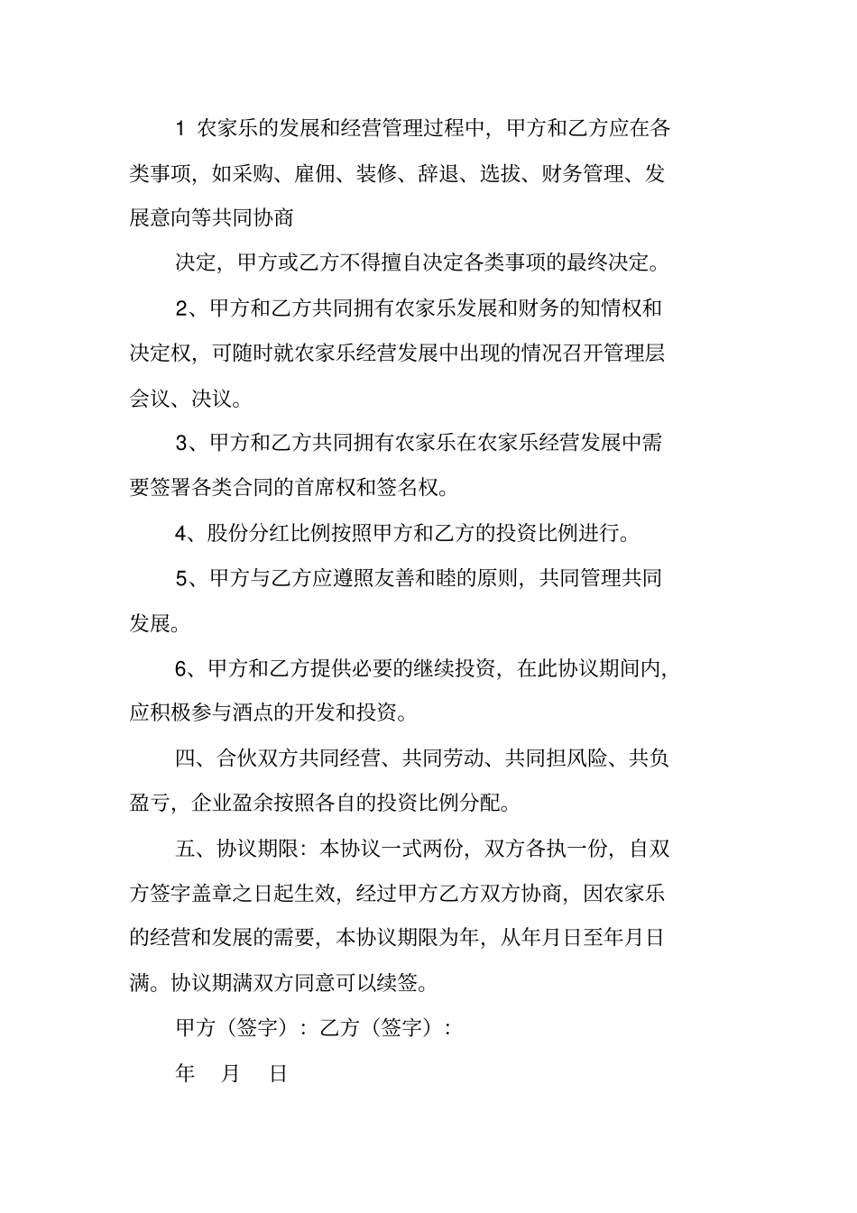 农家乐合作协议书_第2页