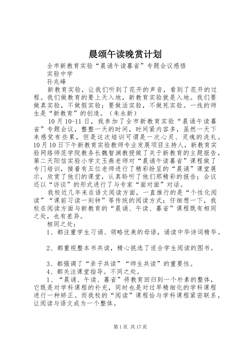 晨颂午读晚赏计划 _第1页