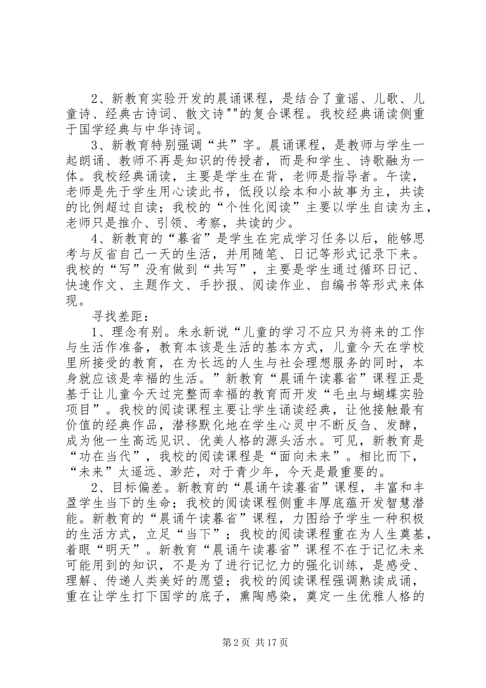 晨颂午读晚赏计划 _第2页