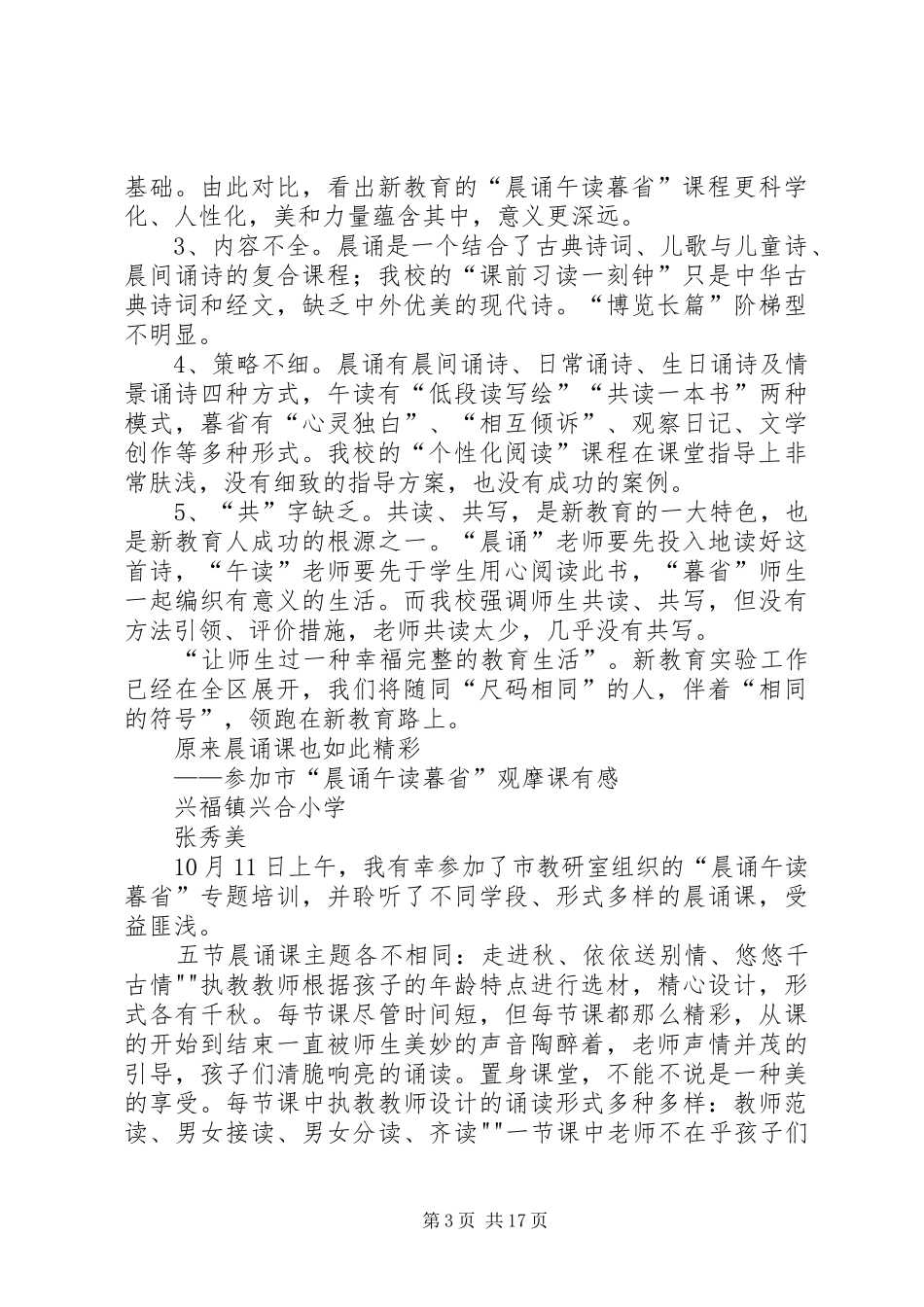 晨颂午读晚赏计划 _第3页