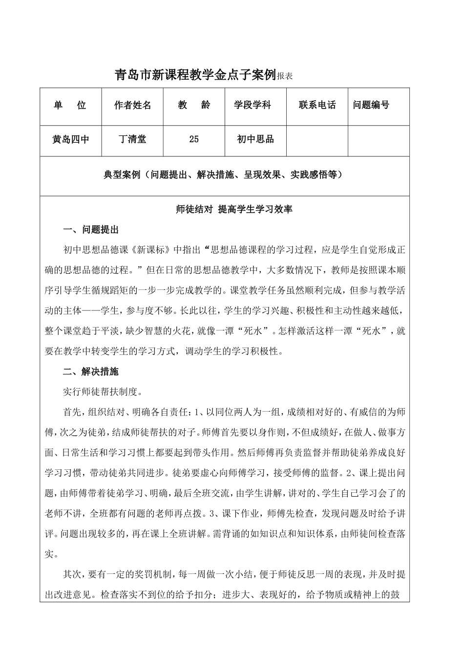 师徒结对帮扶教学案例_第1页
