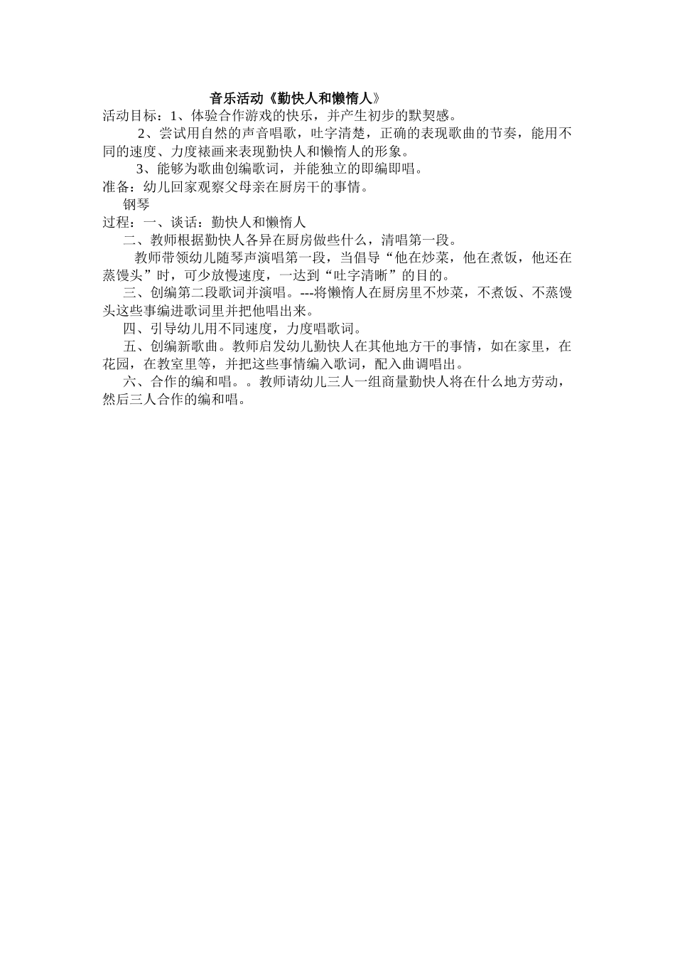 勤快人和懒惰人_第1页